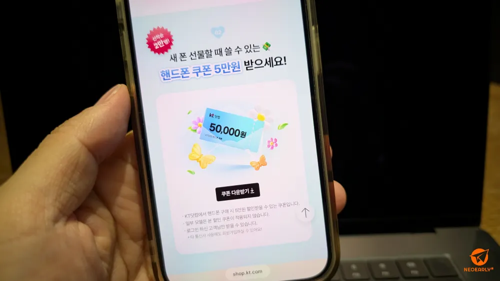 선착순 2만 명에게 5만 원 핸드폰 쿠폰 제공 중