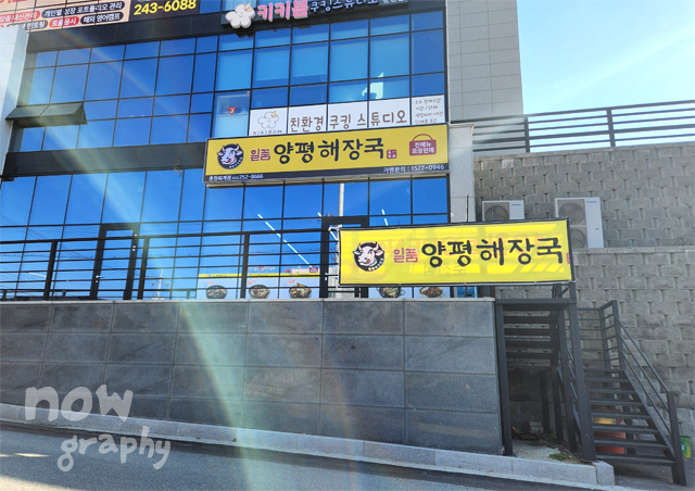 일품-양평해장국-춘천퇴계점