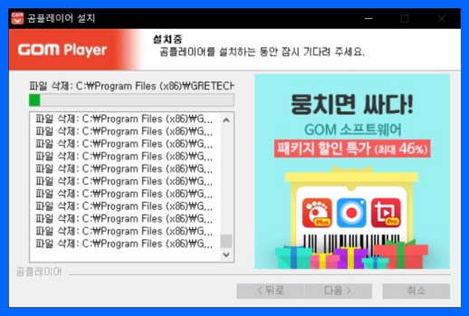 곰플레이어 설치