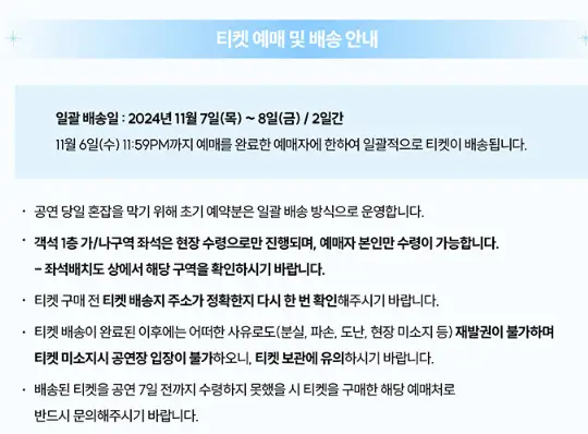 2024 볼빨간사춘기 단독 콘서트 Bloom 가격