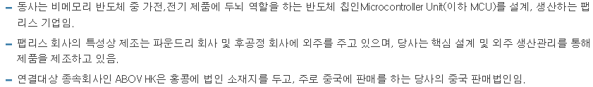 어보브반도체-사업요약