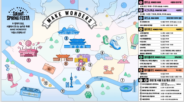 [5월 축제]서울스프링페스타❘기간, 일정, 공연, 프로그램 예약 및 접수 방법, 어린이날 추천 프로그램 총정리