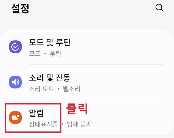 알림 메뉴 클릭함