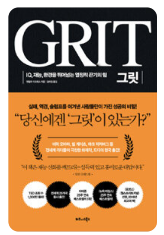 그릿