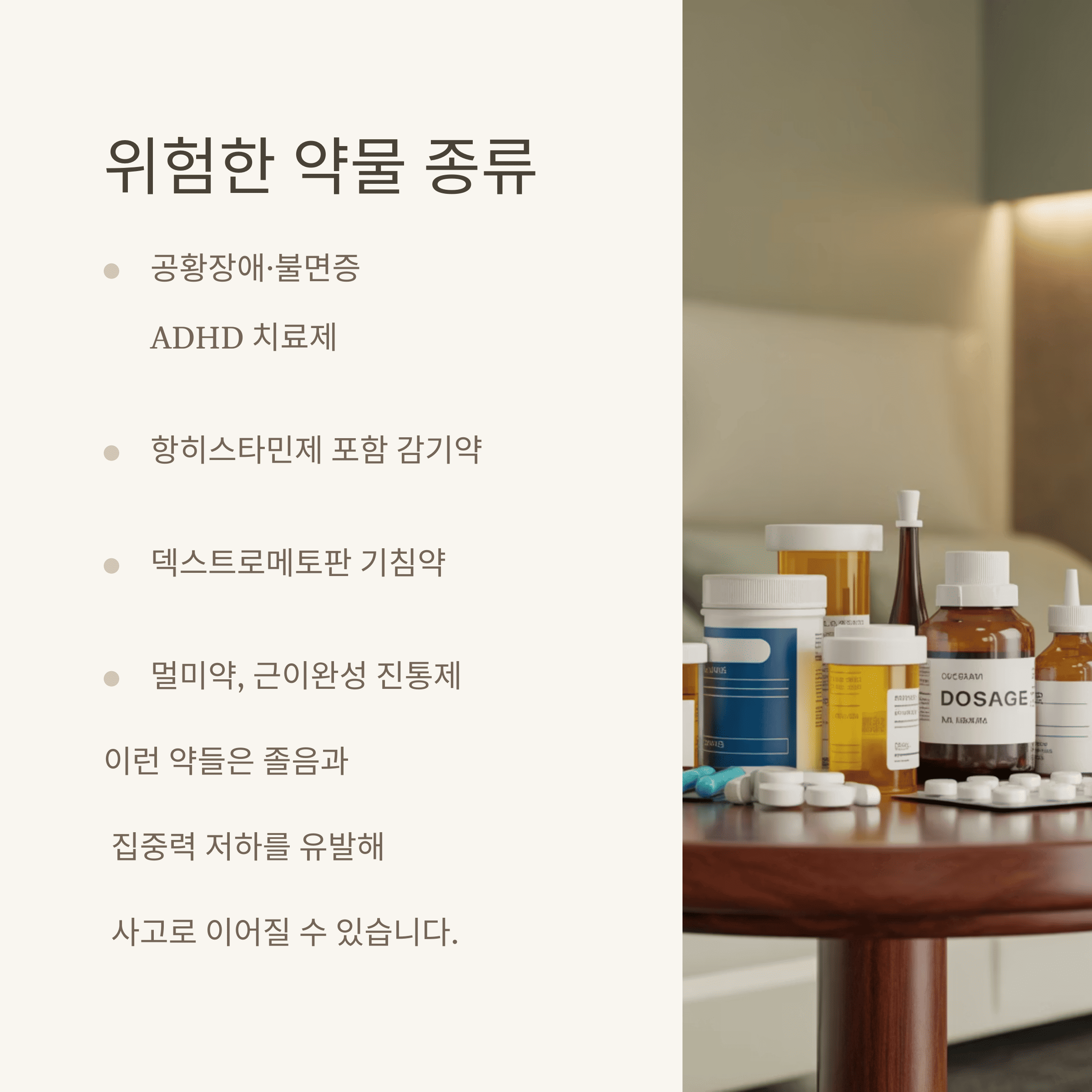 약물운전 처벌 기준과 주의사항