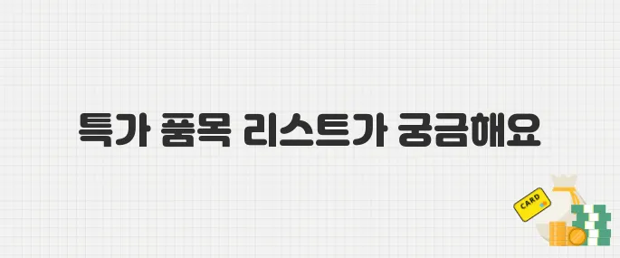 6월 5일부터 단 4일! 이마트 고래잇 페스타 특가 품목은?