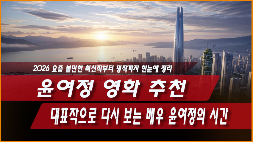 윤여정 영화 추천, 대표작으로 다시 보는 배우 윤여정의 시간