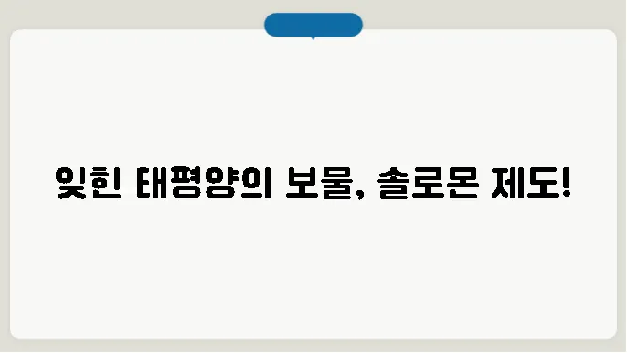 솔로몬 제도 전경