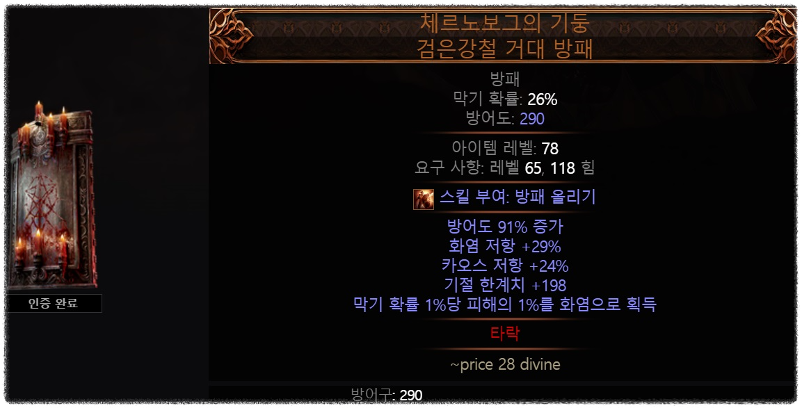 POE2 0.2.0 시즌 체르노보그의 기둥, 워리어가 사랑하는 아이템