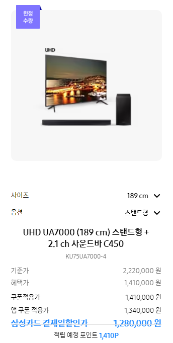 2023-코리아세일페스타-삼성전자-TV-이미지
