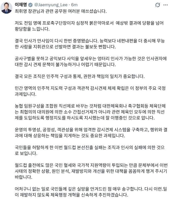 이 대통령 인사실패 지적: 2026 월드컵 탈락 원인 분석과 체육행정 직선제 개혁안 총정리