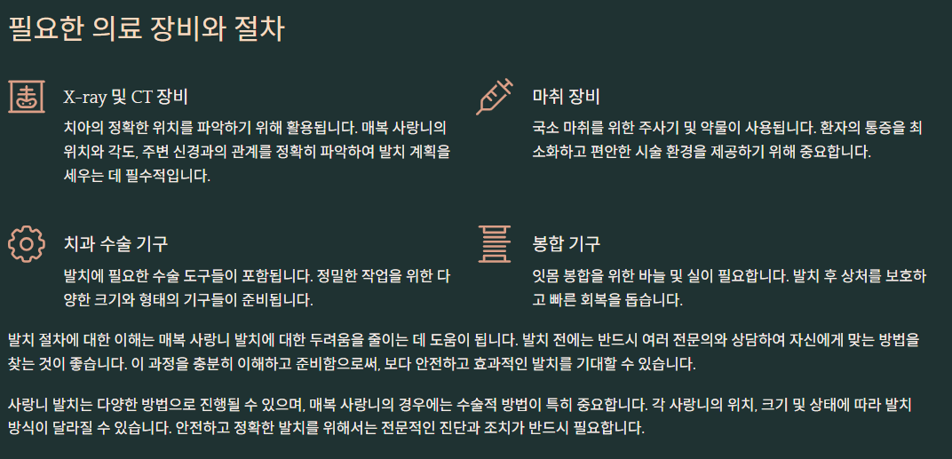 필요한 의료 장비와 절차
