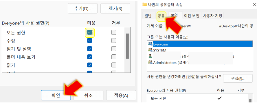 모든권한-체크-후-공유-누르기