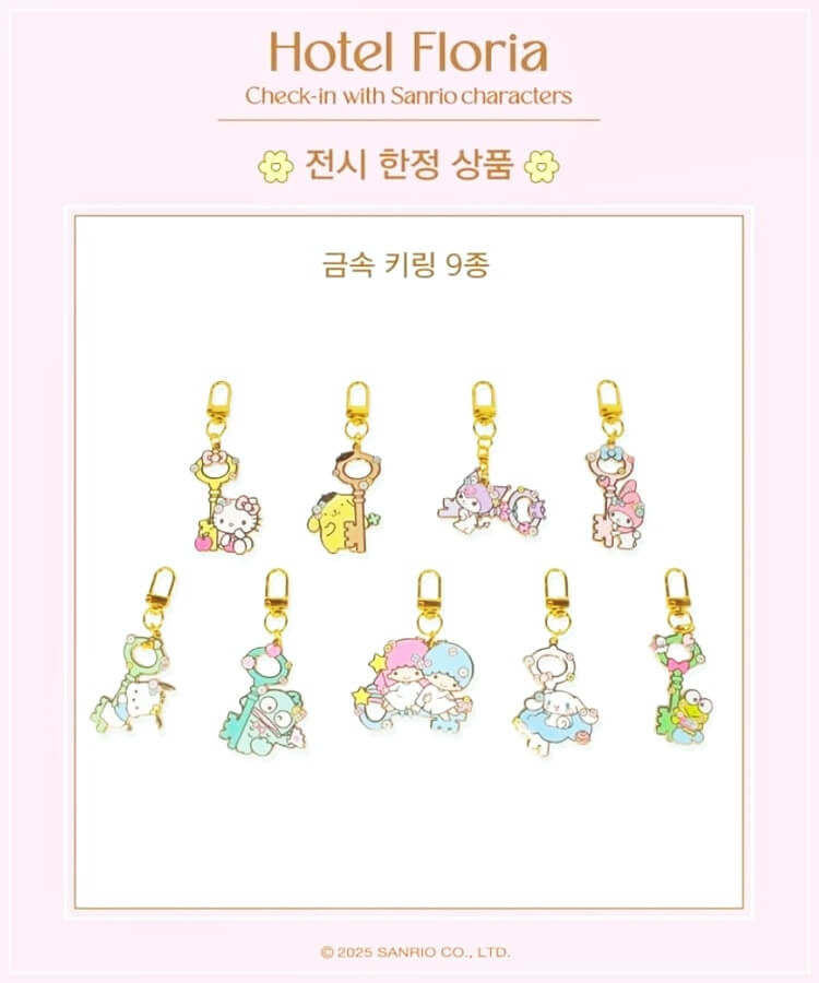 산리오 호텔플로리아