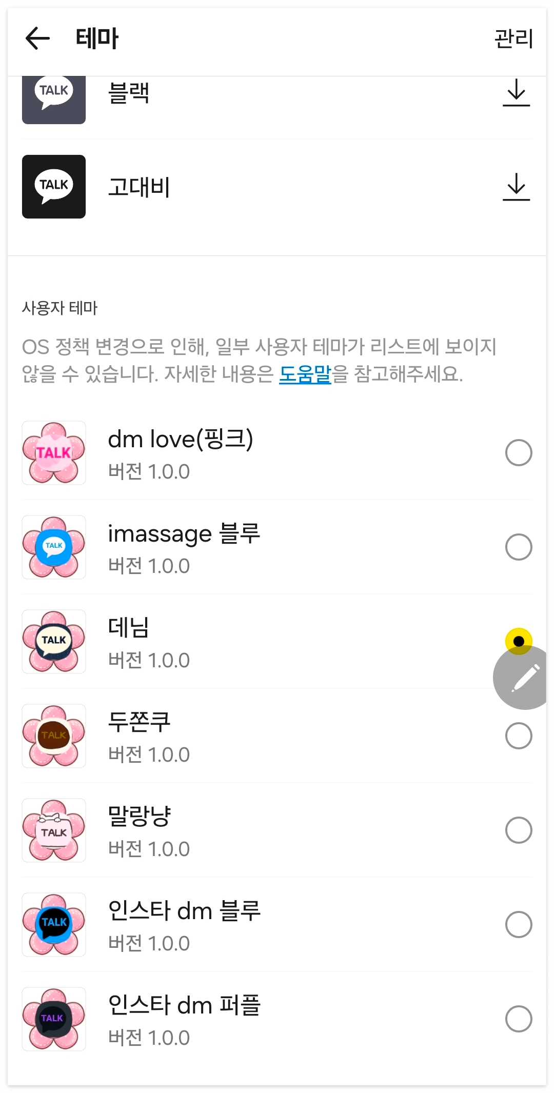 사용자 테마 목록에서 테마 적용하기