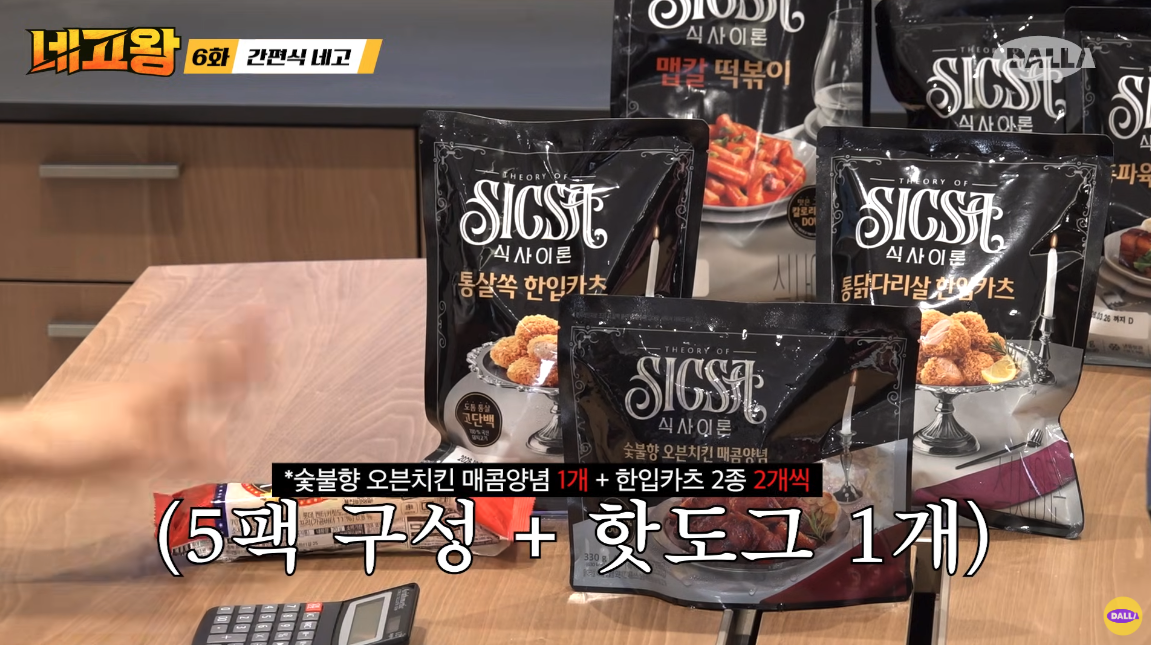 네고왕 식사이론