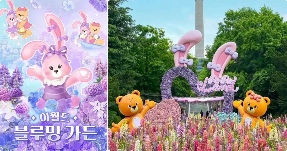 이월드블루밍가든