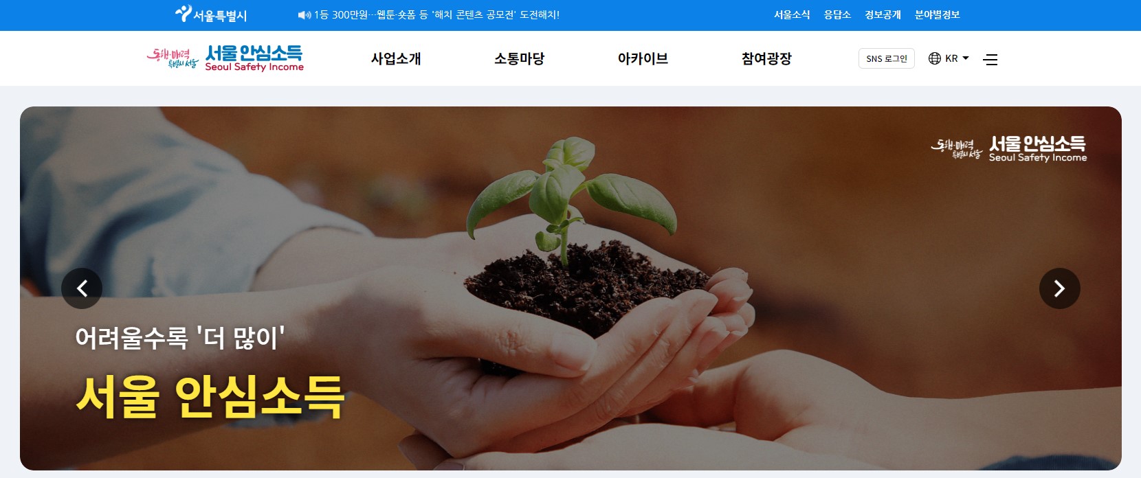 서울시 안심소득 신청 가이드 지원 대상 신청 방법