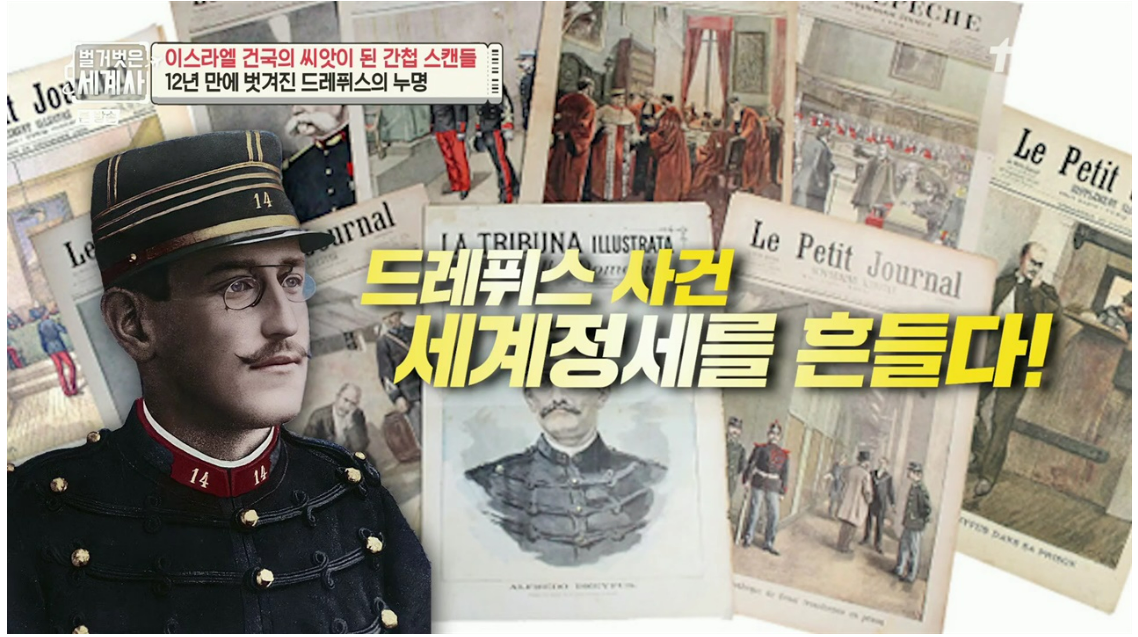 드레퓌스 사건
