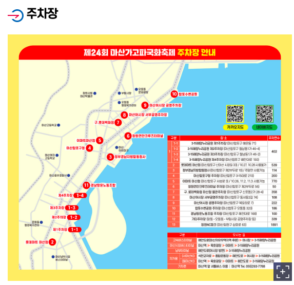 마산 가고파 국화축제