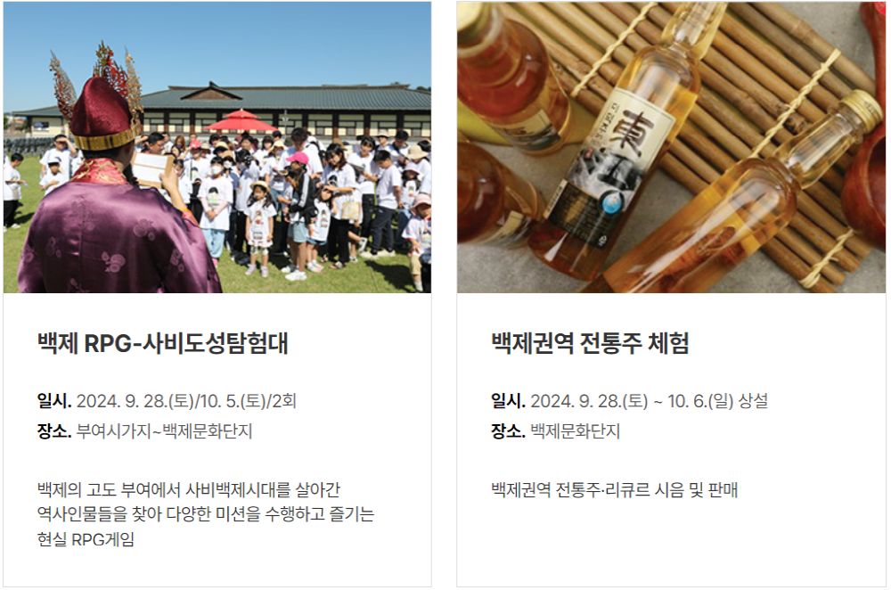 부여 백제문화제