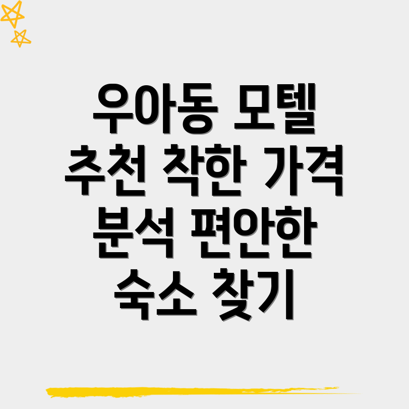 전주 모텔