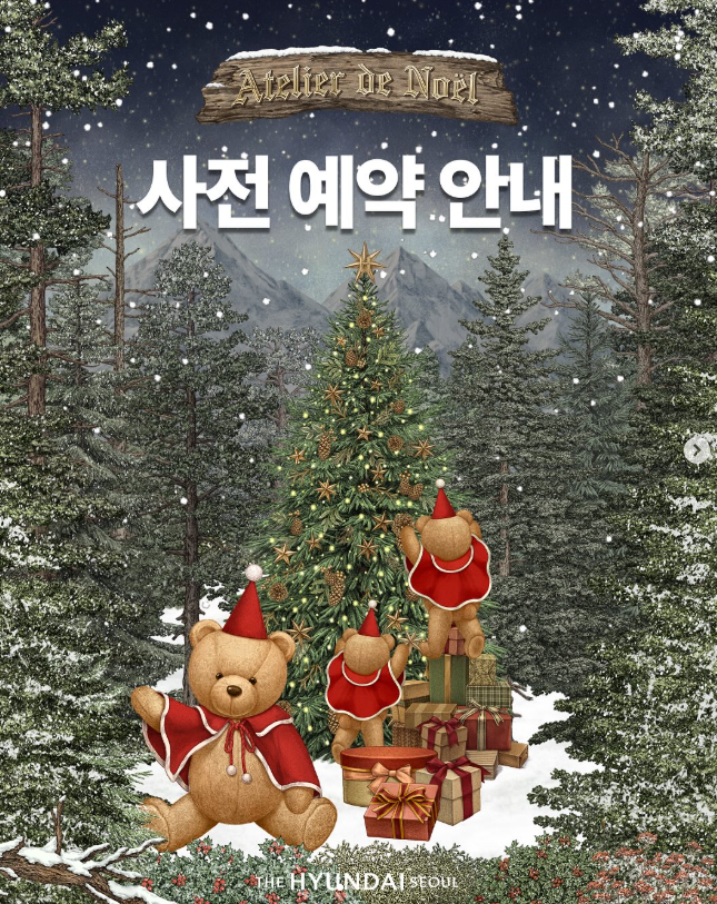 2025 더현대서울 크리스마스 빌리지 예약 총정리! 사전예약 꿀팁