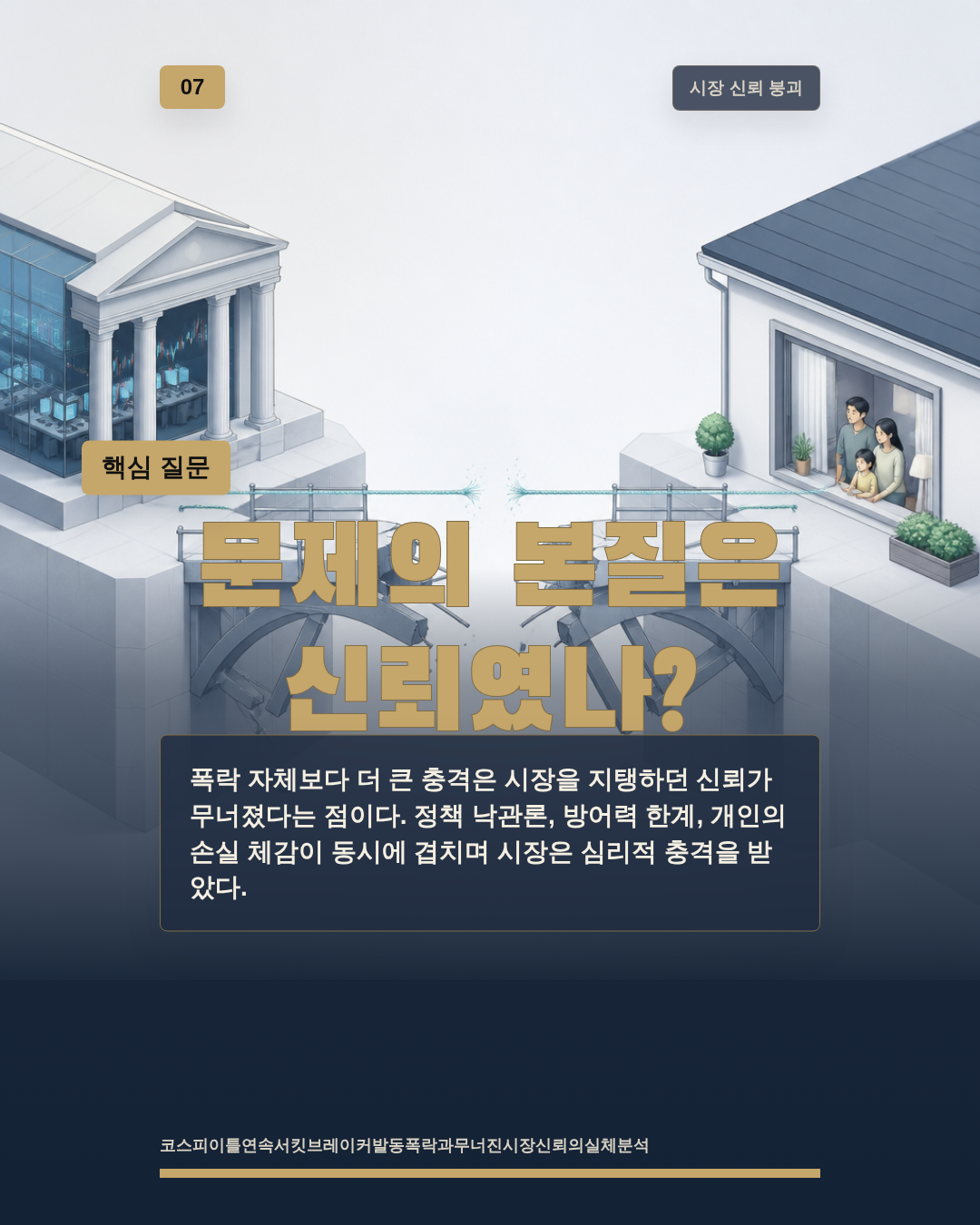 문제의 본질은 신뢰였나?