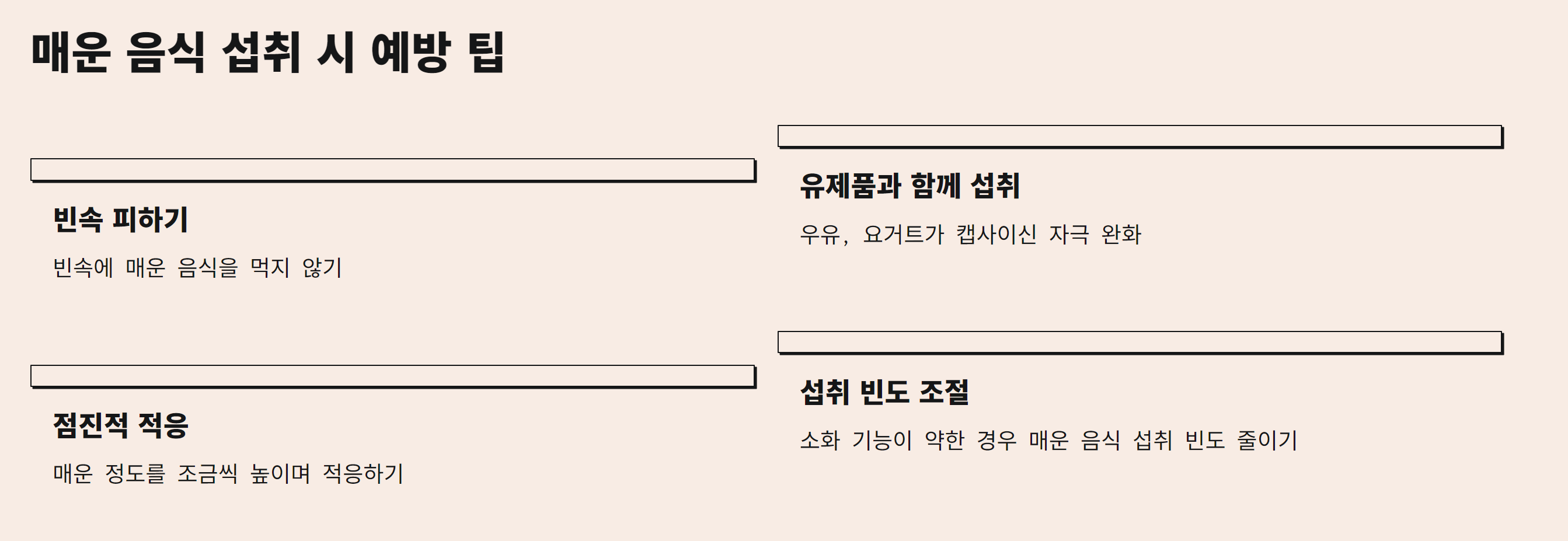 매운거 먹고 설사할 때 배아픈 이유와 대처 방법