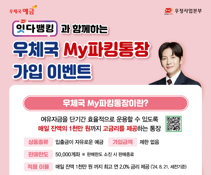 ์ฐ์ฒด๊ตญ myํํนํต์ฅ