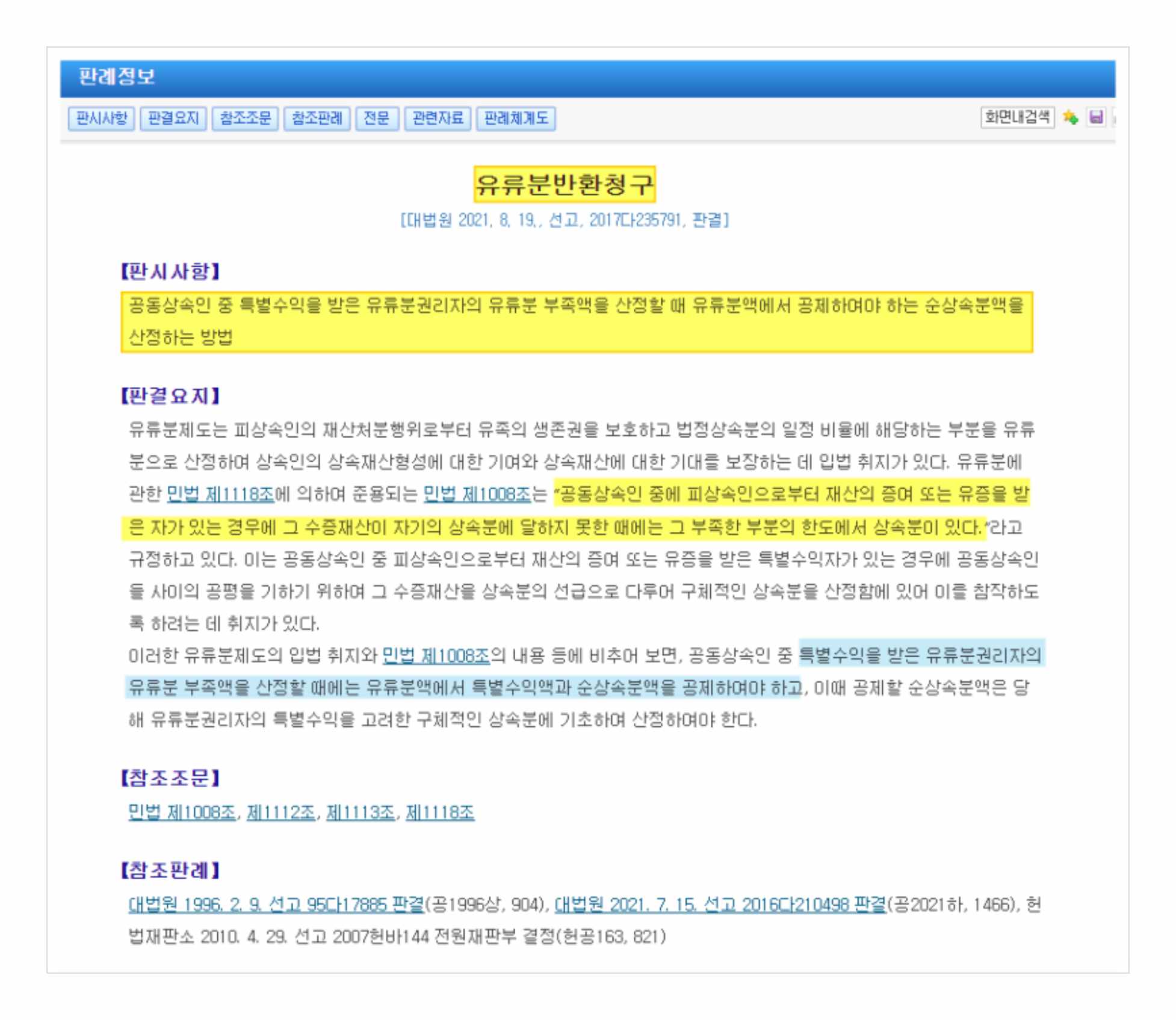 유류분 계산방법과 상속재산 보호 개념 설명 이미지