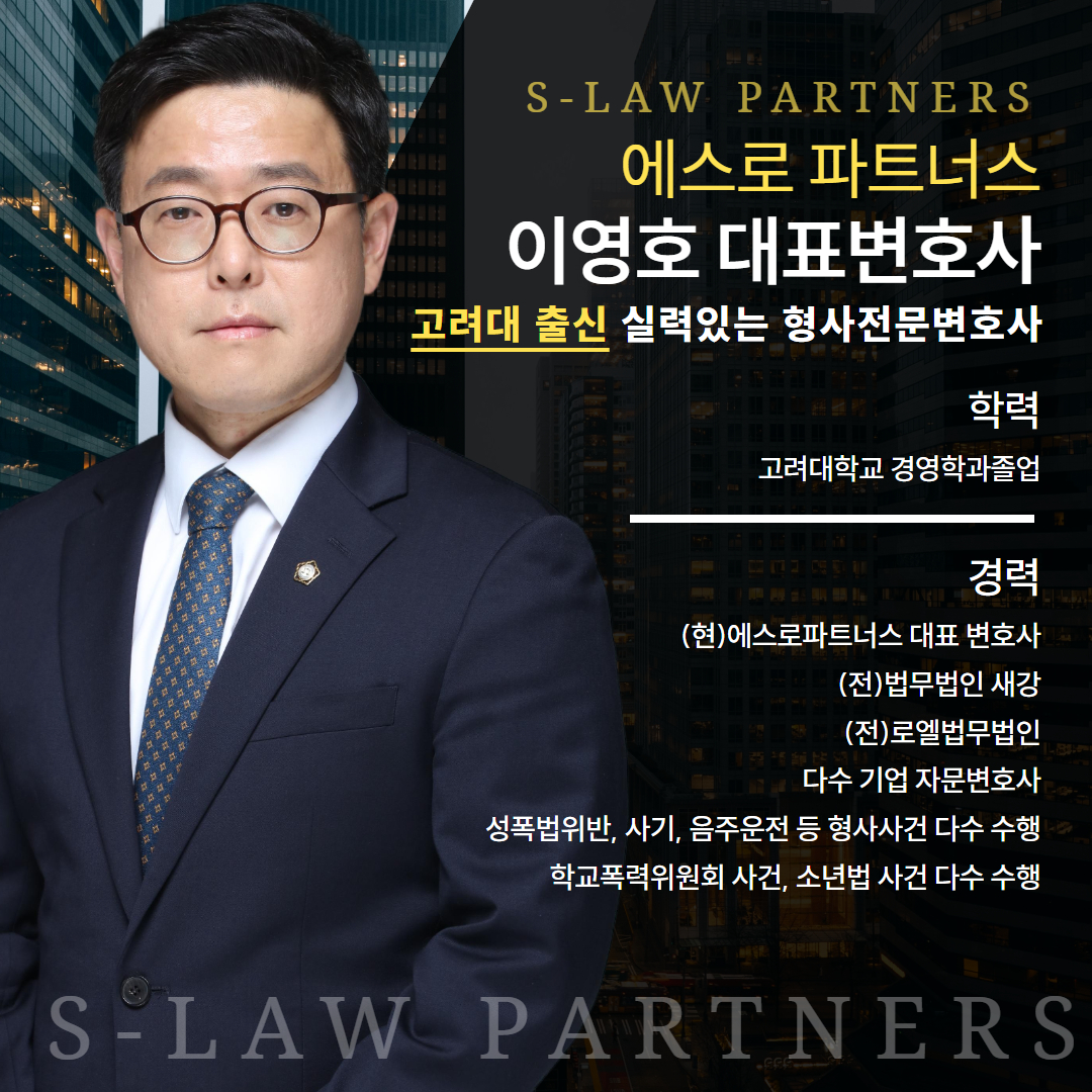 이영호변호사