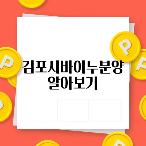 김포시바이누분양 알아보기