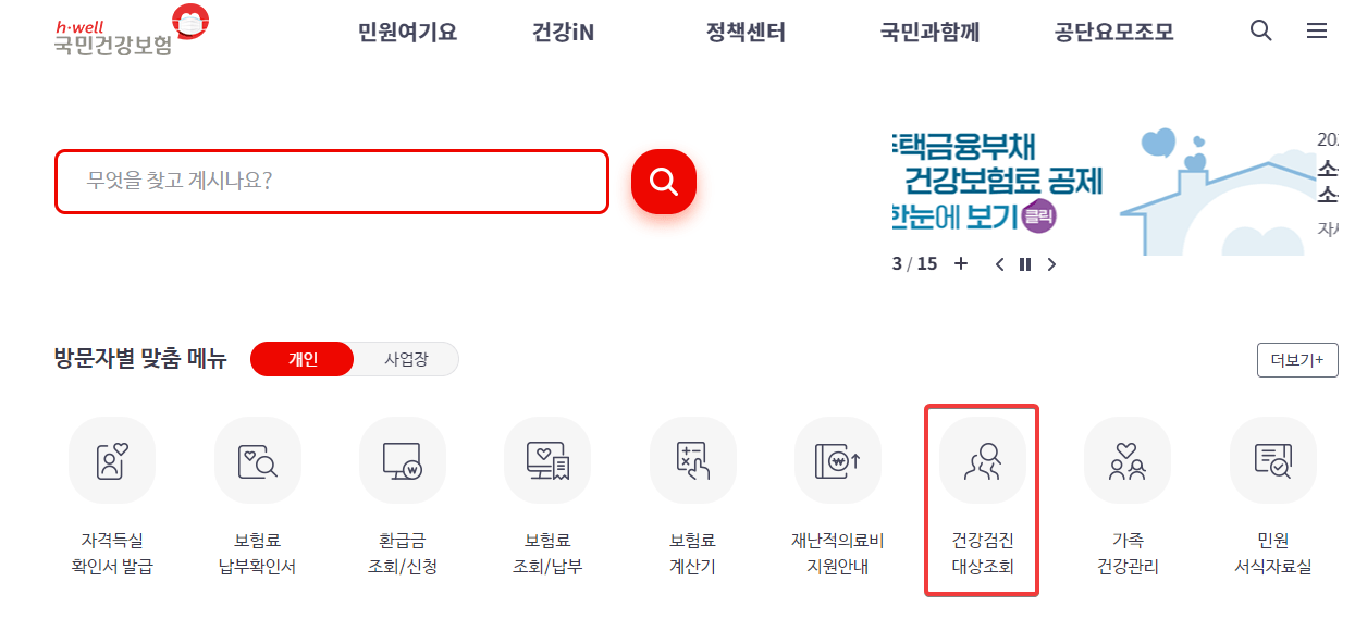 국가건강검진-대상자-조회