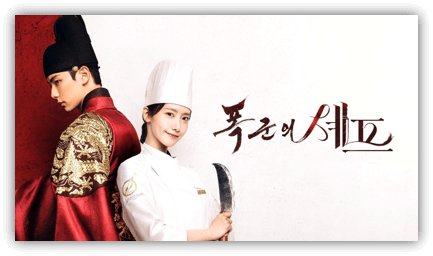 폭군의 셰프 시청방법