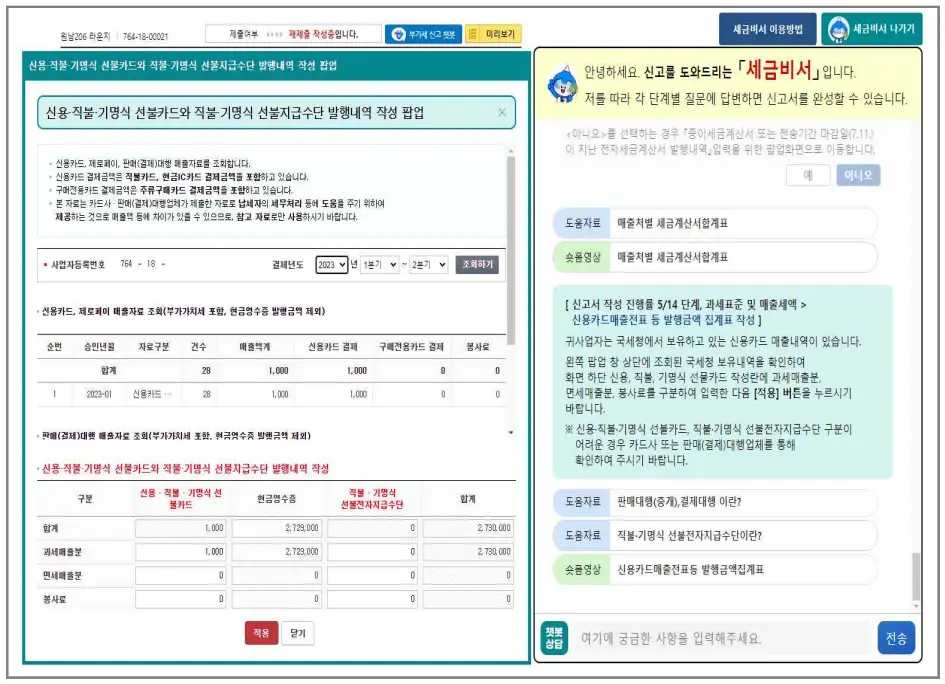 세금비서예시메뉴