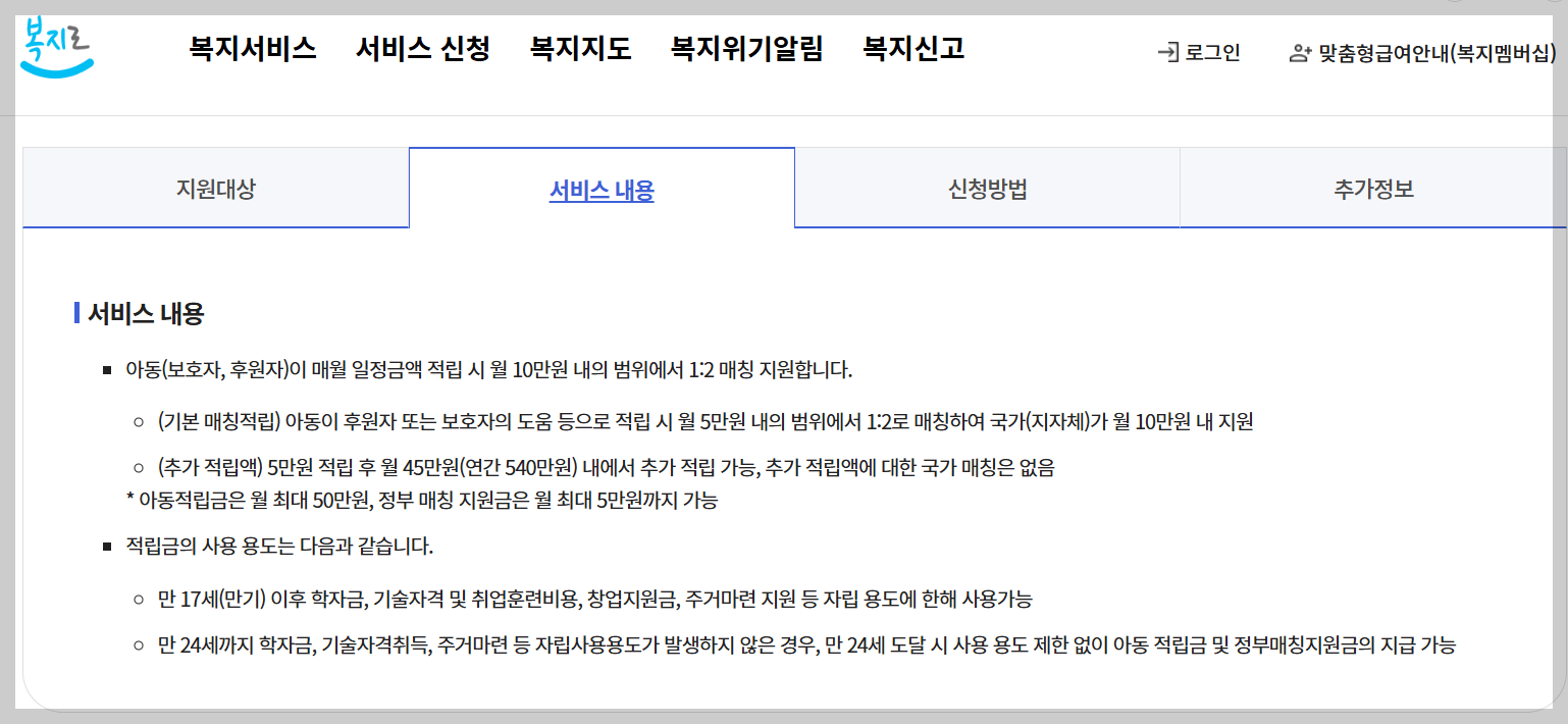 2025년 디딤씨앗통장: 더 넓어진 지원! 신청방법!