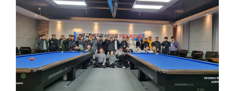 과천시 당구장