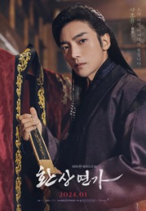 웹툰 원작 드라마 환상연가 몇부작, 줄거리 결말, 인물관계도, 등장인물 홍예지 박지훈 황희 지우 김동원