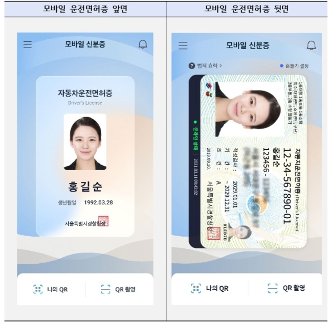 모바일 운전면허증 발급 방법