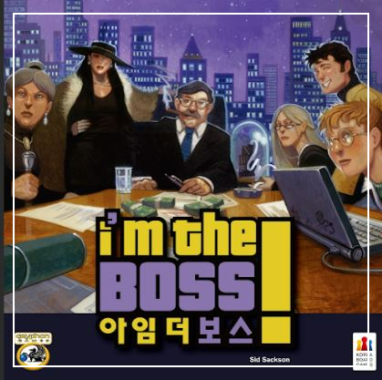 아임더보스- 임팩트 넘치는 '아임더보스'의 세계로!