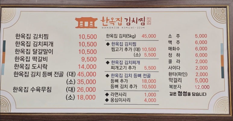 서대문구 김치찜, '한옥집 김치찜' 본점