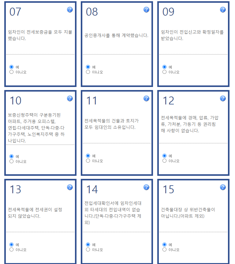 Hug 전세보증보험 가입조건 확인하기