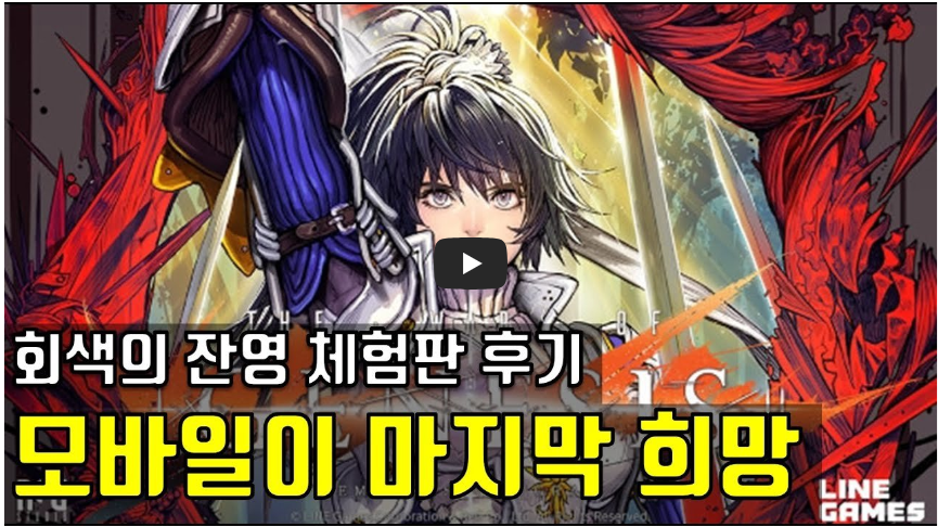 창세기전-회색의-잔영