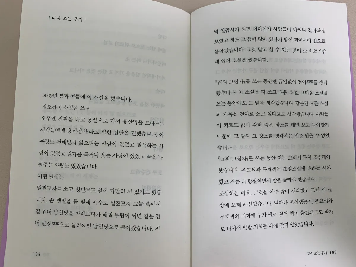 백의그림자-저자-다시쓰는후기글
