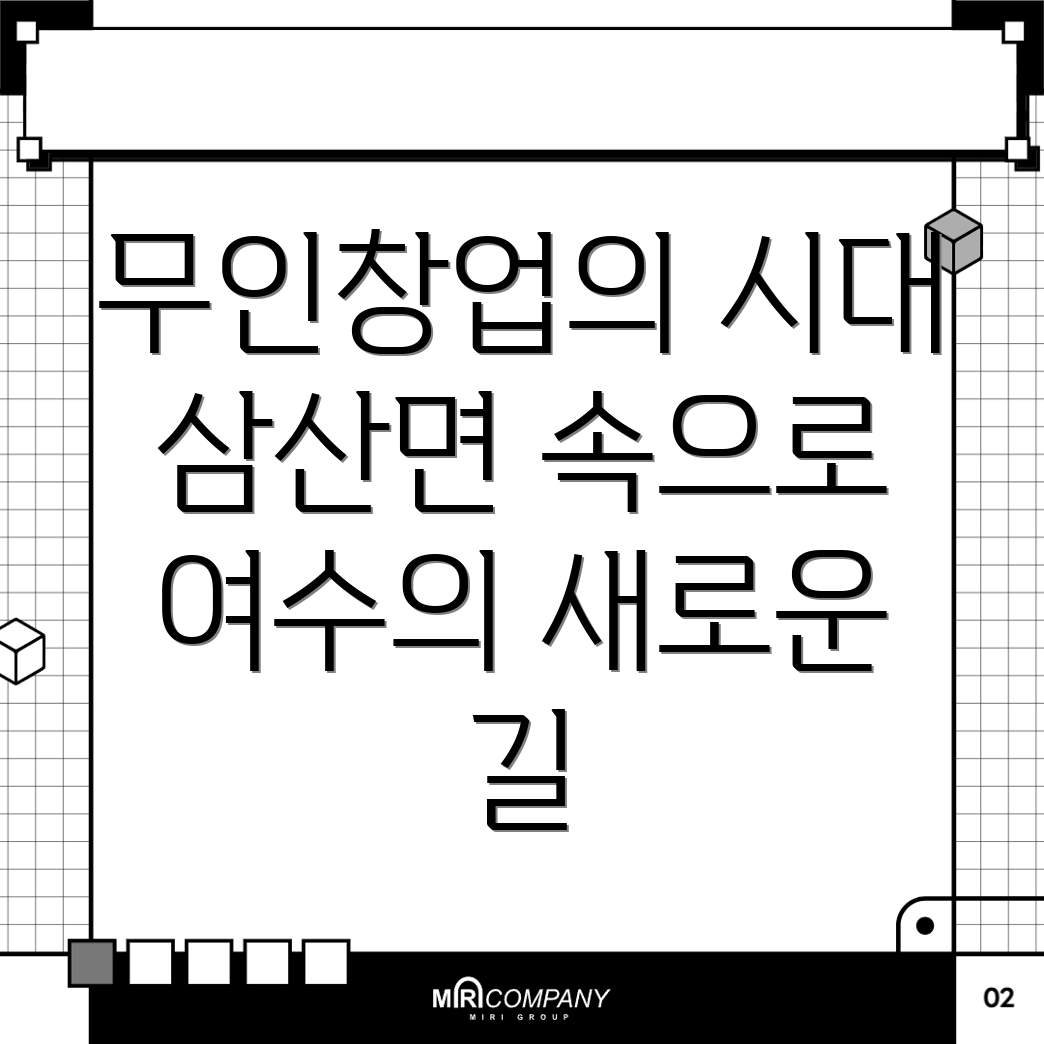 무인창업
