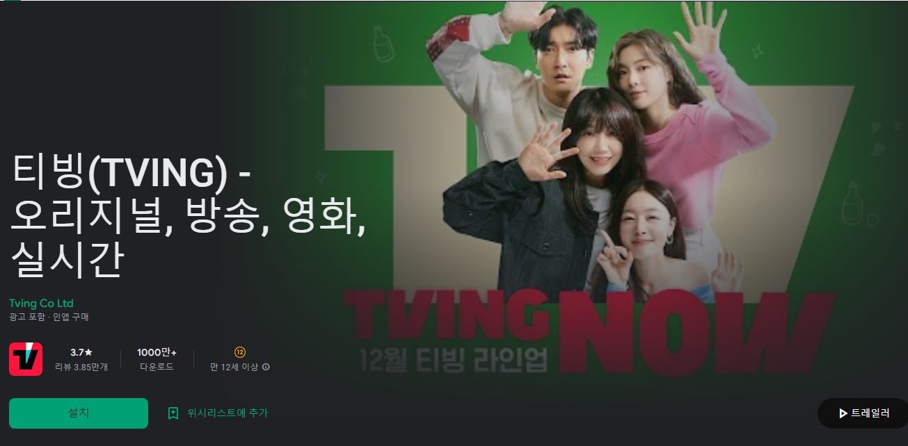 TVING