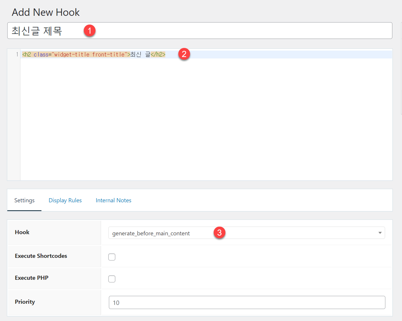 새 후크 추가하기 - 워드프레스 제너레이트프레스 테마