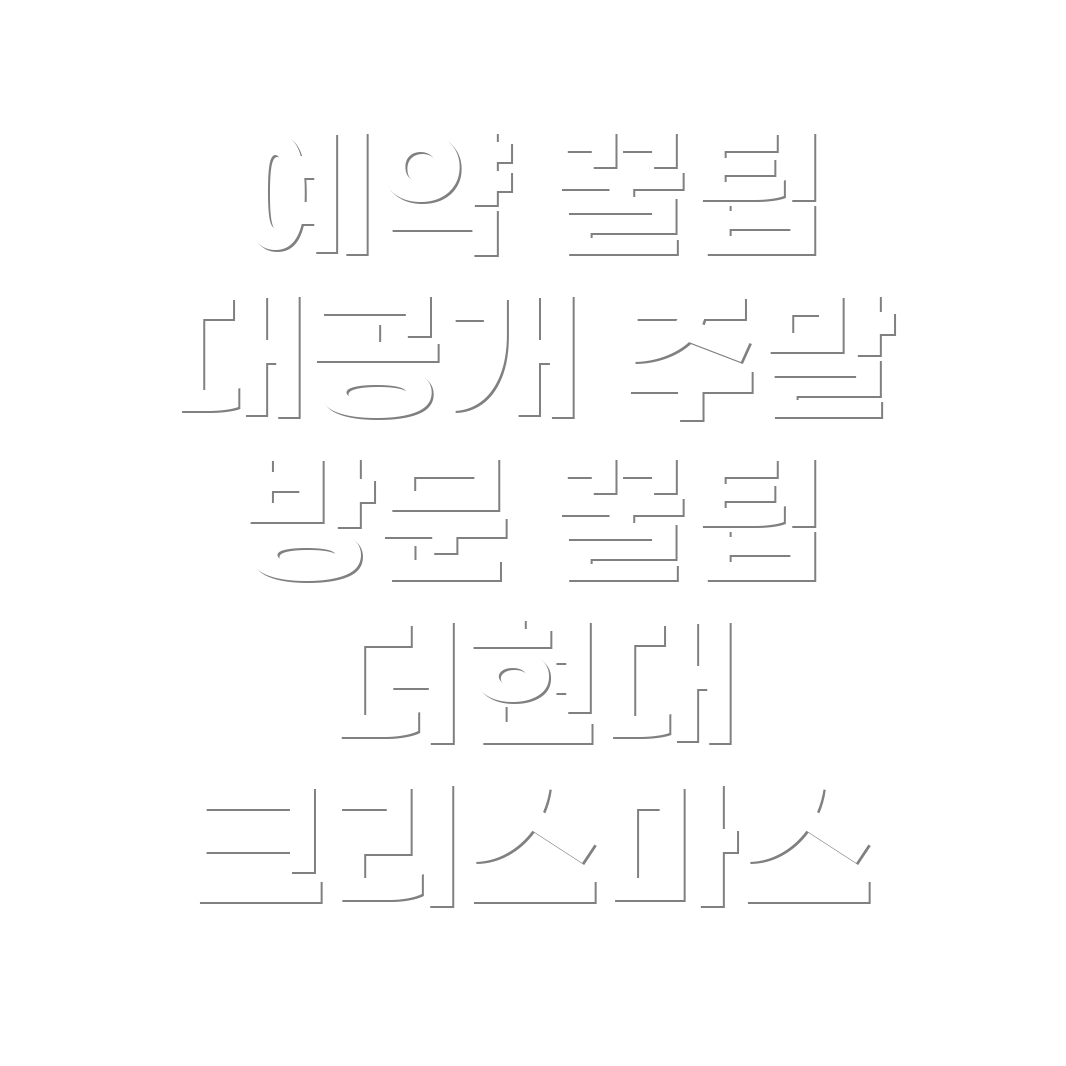 크리스마스 빌리지