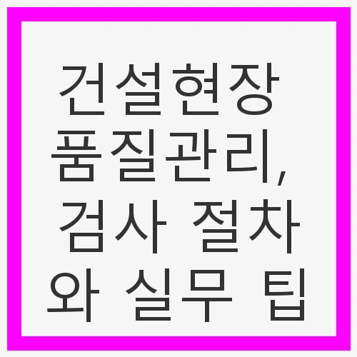품질관리의 기본 개념